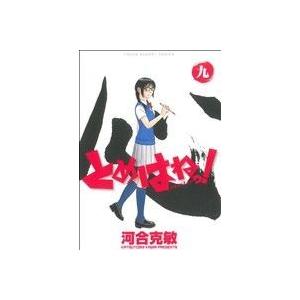 とめはねっ！　鈴里高校書道部(九) ヤングサンデーＣ／河合克敏(著者)｜bookoffonline