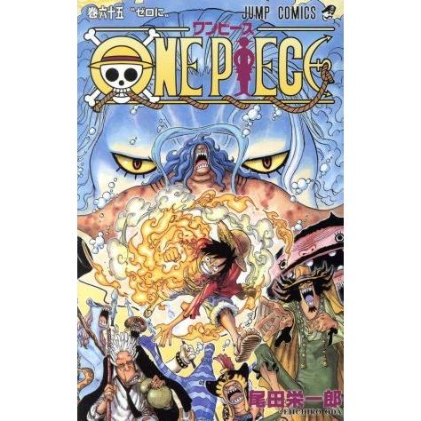 ONE PIECE(巻六十五) 魚人島編 ジャンプC/尾田栄一郎(著者) : ブック