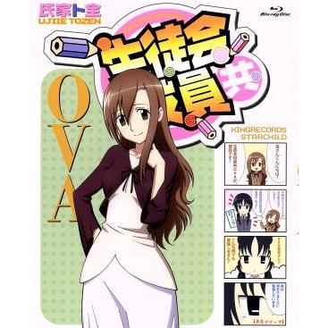 生徒会役員共 OVA(Blu-ray Disc)/氏家ト全(原作),浅沼晋太郎(津田 