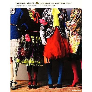 チャンネルガイド = CHANNEL GUIDE : 東京事変オフィシャルブック チャンネルガイド 東京事変オフィシャルブック/芸術・芸能・エンタメ