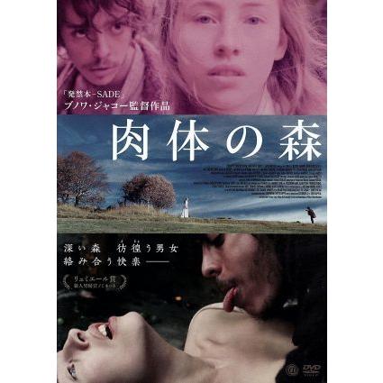 肉体の森 イジルド ル ベスコ ナウエル ペレ ビスカヤー ジェローム キルシャー ブノワ ジャコ 監督 脚本 ブリュノ クレ 音楽 Bookoff Online ヤフー店 通販 Yahoo ショッピング