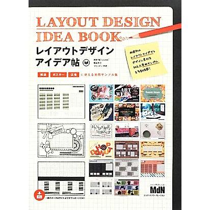 レイアウトデザインアイデア帖 雑誌 ポスター 広告に使える実用サンプル集 高野徹 橋本有可 マルミヤン 共著 Bookoff Online ヤフー店 通販 Yahoo ショッピング
