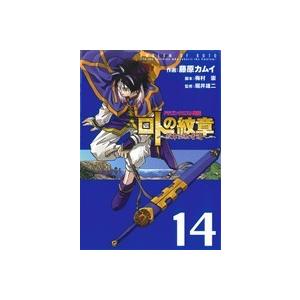 ドラゴンクエスト列伝　ロトの紋章〜紋章を継ぐ者達へ〜(１４) ヤングガンガンＣ／藤原カムイ(著者)｜bookoffonline