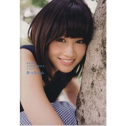 前田敦子AKB48卒業記念フォトブック「あっちゃん」 講談社MOOK/前田