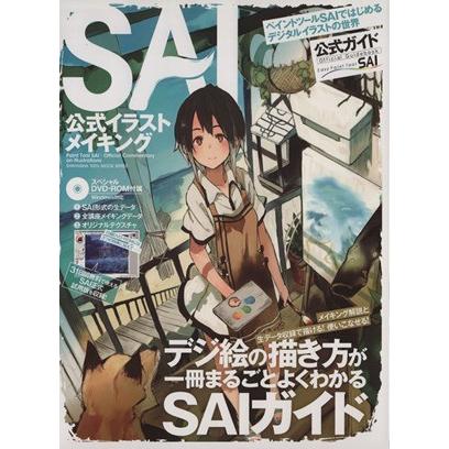 ｓａｉ公式イラストメイキング １００ ムックシリーズ 情報 通信 コンピュータ Bookoff Online ヤフー店 通販 Yahoo ショッピング