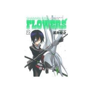 シャーマンキング　ＦＬＯＷＥＲＳ（ヤングジャンプＣ版）(２) ヤングジャンプＣ／武井宏之(著者)｜bookoffonline