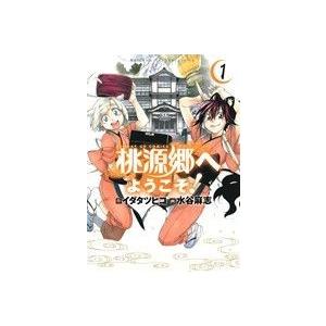 桃源郷へようこそ！(１) サンデーＧＸＣ／水谷麻志(著者),イダタツヒコ｜bookoffonline