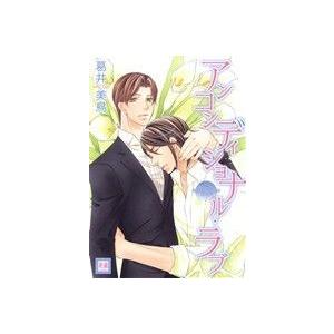 アンコンディショナル ラブ 花音ｃ 葛井美鳥 著者 Sonicacts Com