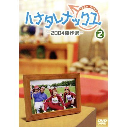 ハナタレナックス 第2滴 2004傑作選/TEAM NACS,大泉洋,安田顕,戸次重幸