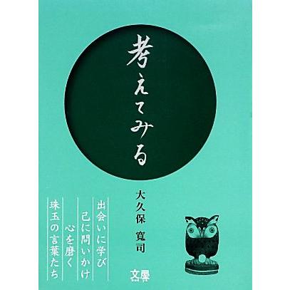考えてみる 大久保寛司 Surajinformatics Com