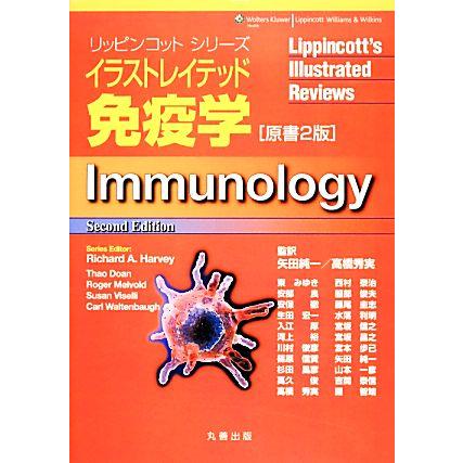 イラストレイテッド免疫学 原書２版 リッピンコットシリーズ ｒｉｃｈａｒｄ ａ ｈａｒｖｅｙ 編 ｔｈａｏｄｏａｎ ｒｏｇｅｒｍｅｌｖｏｌｄ ｓｕｓ 0017101270 Bookoff Online ヤフー店 通販 Yahoo ショッピング