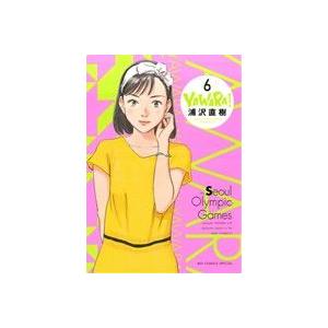YAWARA！(完全版)(6) ビッグCスペシャル/浦沢直樹(著者)