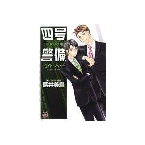 四号 警備 エイト ノット ｇｕｓｈ ｃ 葛井美鳥 著者 Perfisaind Com Br