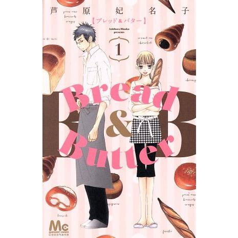 ｂｒｅａｄ ｂｕｔｔｅｒ １ マーガレットｃ 芦原妃名子 著者 Bookoff Online ヤフー店 通販 Yahoo ショッピング