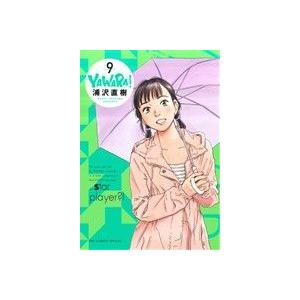 YAWARA！(完全版)(9) ビッグCスペシャル/浦沢直樹(著者)