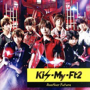 未開封 Another Future 初回限定盤A＆B (DVD付) Kis-My-Ft2 キスマイ