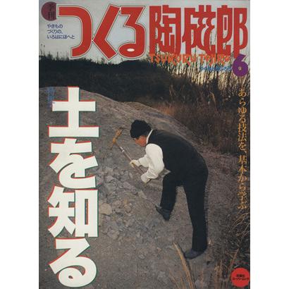 陶芸雑誌　陶磁郎6冊と陶遊6冊 陶芸雑誌 陶磁郎6冊と陶遊6冊