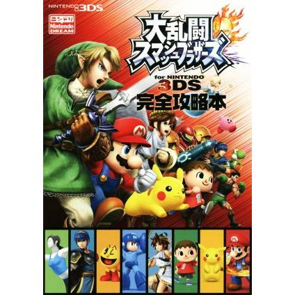 ニンテンドー３ｄｓ 大乱闘スマッシュブラザーズ ｆｏｒ ｎｉｎｔｅｎｄｏ ３ｄｓ 完全攻略本 徳間書店 Bookoff Online ヤフー店 通販 Yahoo ショッピング