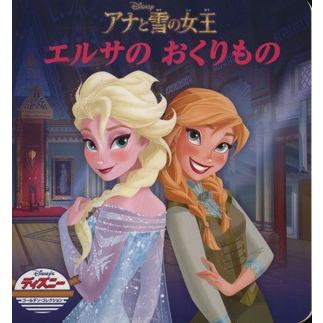 アナと雪の女王　エルサのおくりもの ディズニー・ゴールデン・コレクション／うさぎ出版(編者)｜bookoffonline