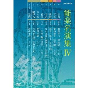 能楽名演集 DVD-BOX IV/(趣味/教養) : ブックオフ1号館 ヤフー