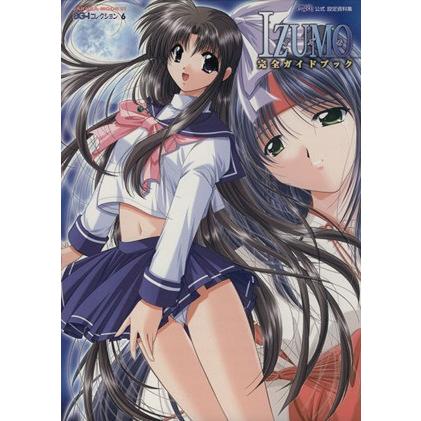 IZUMO公式ガイドブック Studio e go 公式設定資料集