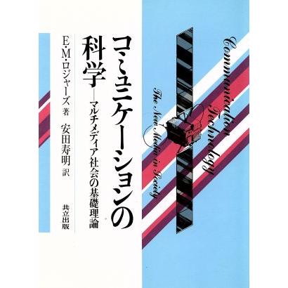 書籍詳細 全訂 ロジャーズ