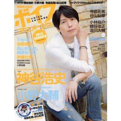 引き出物 ボイスアニメージュ ２０１５ ｓｕｍｍｅｒ 徳間書店 ｒｏｍａｎ ａｌｂｕｍ