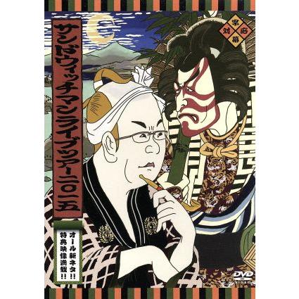 サンドウィッチマン ライブツアー２０１５ サンドウィッチマン Sonicacts Com