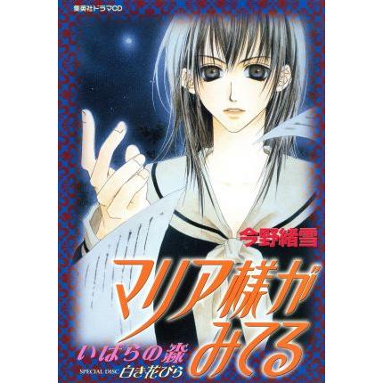 マリア様がみてるDVD＆CD＆ドラマCDセット Amazon.co.jp: ドラマCDシリーズ 「マリア様がみてる」 : 今野 緒雪