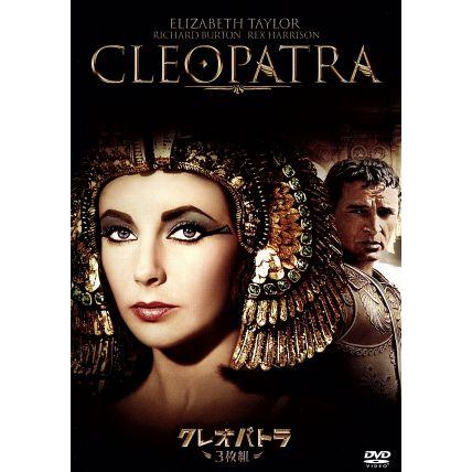 クレオパトラ/エリザベス・テイラー,リチャード・バートン,レックス 