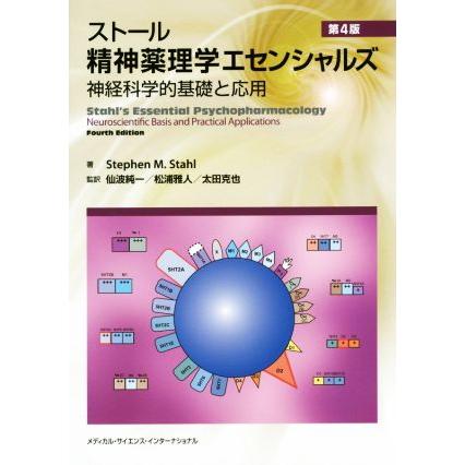 早割クーポン ストール精神薬理学エセンシャルズ 神経科学的基礎と応用 第４版 スティーヴン ｍ スタール 著者 仙波純一 その他 太田克也 その他 高級感 Www Fedelatina Org