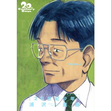 20世紀少年(完全版)(Volume.4) ビッグCスペシャル/浦沢直樹(著者)