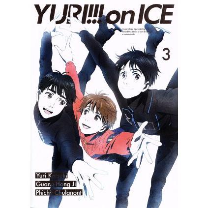ユーリ ｏｎ ｉｃｅ ３ 平松禎史 キャラクターデザイン 豊永利行 勝生勇利 諏訪部順一 ヴィクトル