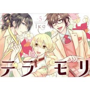テラモリ ５ 裏少年サンデーｃ ｉｋｏ 著者 Bookoff Online ヤフー店 通販 Yahoo ショッピング