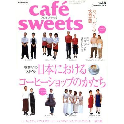 ｃａｆｅ ｓｗｅｅｔｓ ｖｏｌ ８ 日本におけるコーヒーショップのかたち 柴田書店ｍｏｏｋ 柴田書店 Saralinfrastructure