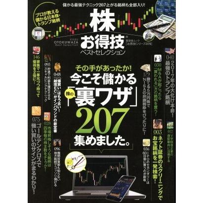 晋遊舎ムック/晋遊舎