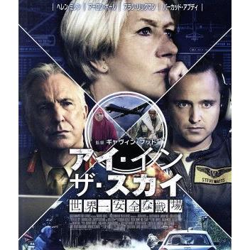 アイ イン ザ スカイ 世界一安全な戦場 ｂｌｕ ｒａｙ ｄｉｓｃ ヘレン ミレン アーロン ポール アラン リックマン ギャヴィン フッド 監督 Bookoff Online ヤフー店 通販 Yahoo ショッピング