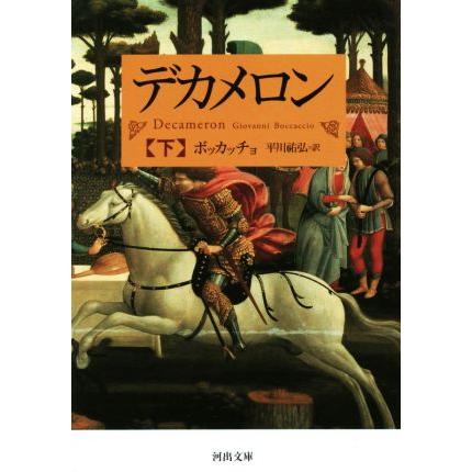 ロシア本『デカメロン』ジョバンニボッカッチョ The Decameron