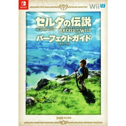 ゼルダの伝説 ブレス オブ ザ ワイルド パーフェクトガイド Wii U ゼルダの伝説 ブレス オブ ザ ワイルド パーフェクトガイド
