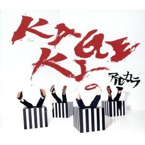 KAGEKI 完全生産限定盤 アルカラ