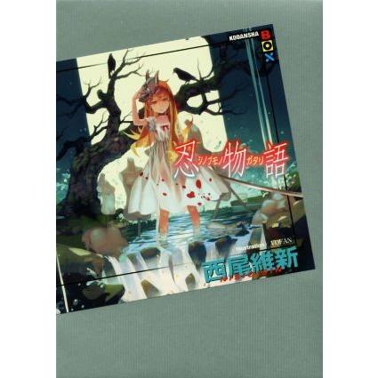 忍物語 講談社ｂｏｘ 西尾維新 著者 ｖｏｆａｎ その他 Saopedrodasmissoes Rs Gov Br