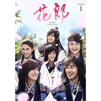 花郎＜ファラン＞DVD-BOX1/パク・ソジュン,パク・ヒョンシク,Ara  
