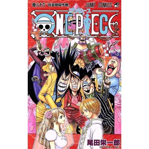ONE PIECE(巻八十六) ホールケーキアイランド編 ジャンプC/尾田栄一郎