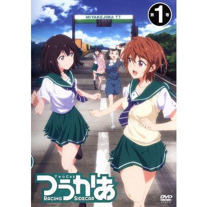 つうかあ 第1巻/にこいち(原作),古賀葵(宮田ゆり),田中あいみ つうかあ 第1巻/にこいち(原作),古賀葵(宮田ゆり),田中あいみ