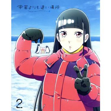 宇宙よりも遠い場所 ２ ｂｌｕ ｒａｙ ｄｉｓｃ よりもい 原作 水瀬いのり 玉木