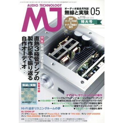 ＭＪ無線と実験 (２０１６年５月号) 月刊誌／誠文堂新光社 (その他)