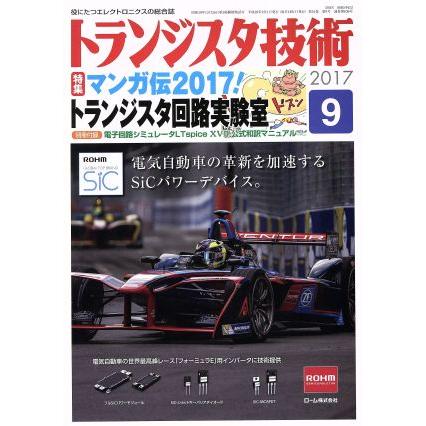 トランジスタ技術 (2007年9月号) 月刊誌／CQ出版 特集 新生PIC