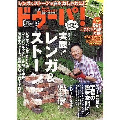 ドゥーパ！ (Ｎｏ．９５ ８ Ａｕｇｕｓｔ ２０１３) 隔月刊誌／学研プラス