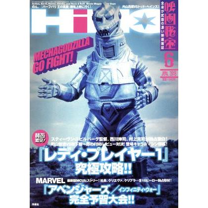 映画秘宝 (2018年6月号) 月刊誌/洋泉社