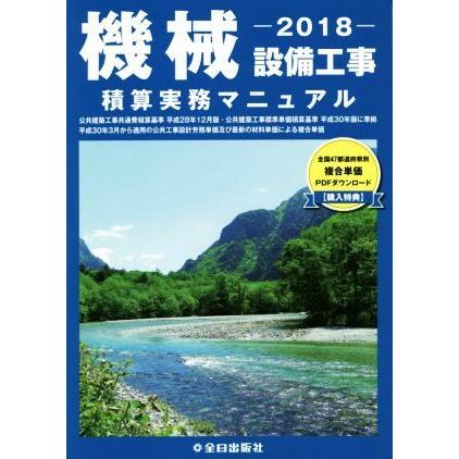 全日出版社 積算実務マニュアルの商品一覧 通販 - Yahoo!ショッピング